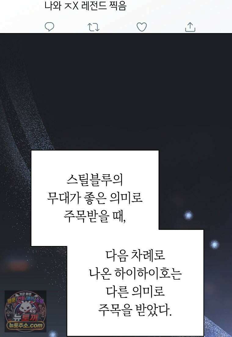 망할 운명의 걸그룹 리더가 되었습니다 64화 8
