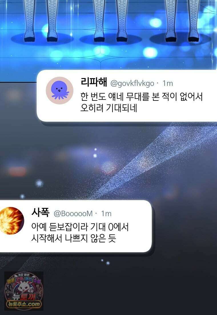 망할 운명의 걸그룹 리더가 되었습니다 64화 10