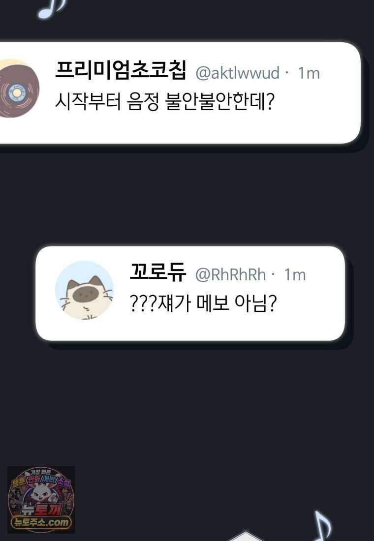 망할 운명의 걸그룹 리더가 되었습니다 64화 13
