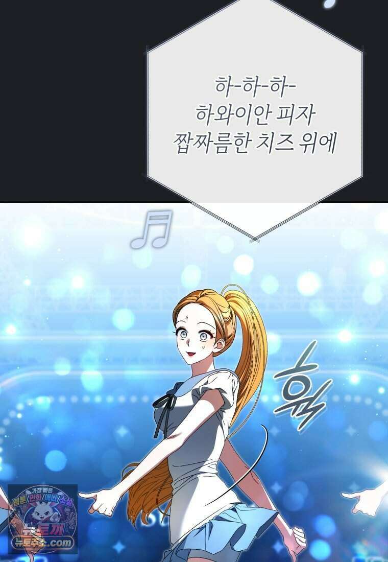 망할 운명의 걸그룹 리더가 되었습니다 64화 14