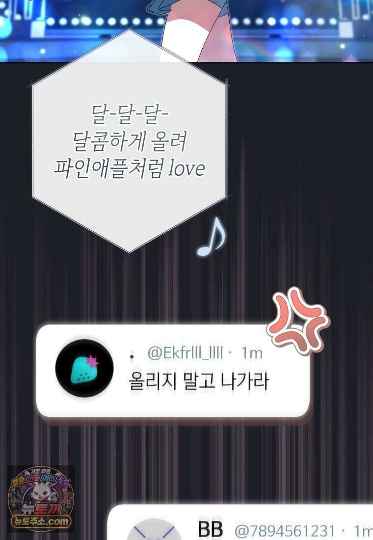 망할 운명의 걸그룹 리더가 되었습니다 64화 15