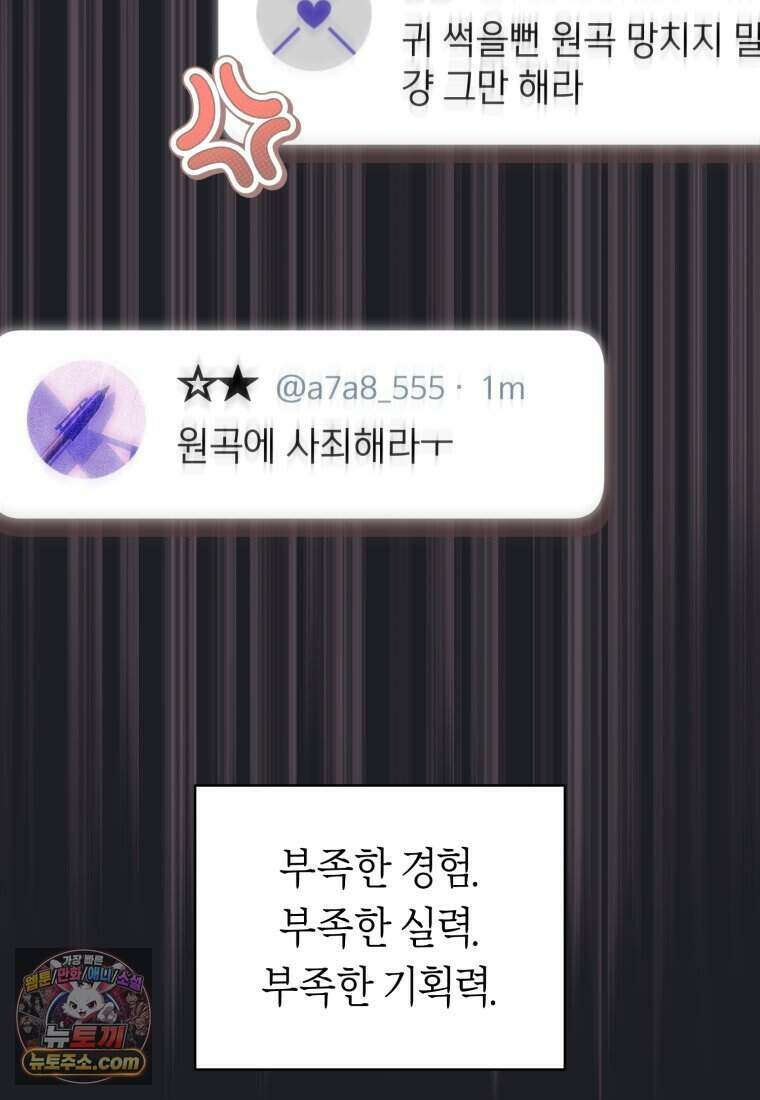 망할 운명의 걸그룹 리더가 되었습니다 64화 16