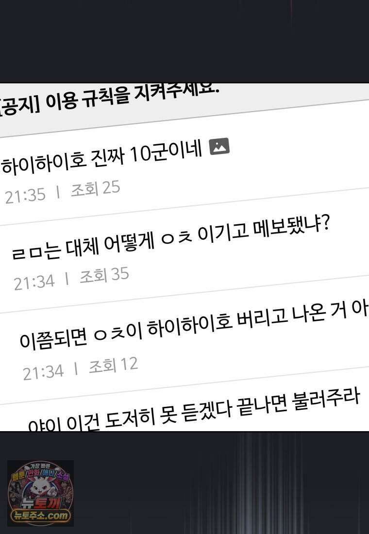 망할 운명의 걸그룹 리더가 되었습니다 64화 17
