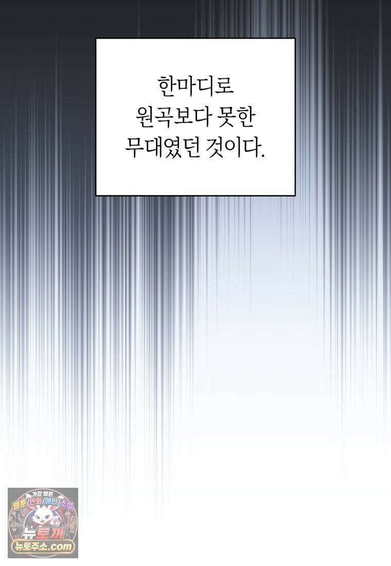 망할 운명의 걸그룹 리더가 되었습니다 64화 18