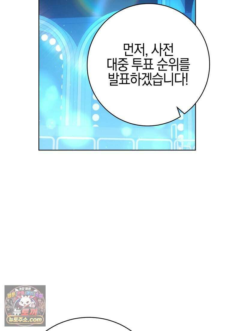 망할 운명의 걸그룹 리더가 되었습니다 64화 20