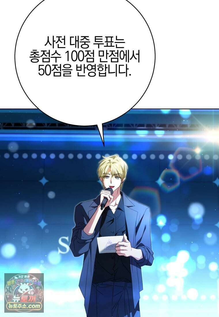 망할 운명의 걸그룹 리더가 되었습니다 64화 21
