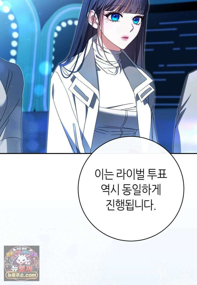 망할 운명의 걸그룹 리더가 되었습니다 64화 23