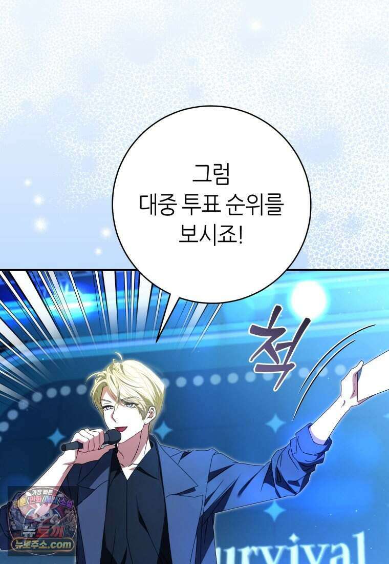 망할 운명의 걸그룹 리더가 되었습니다 64화 24