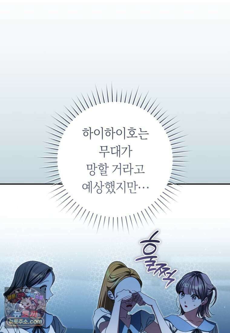 망할 운명의 걸그룹 리더가 되었습니다 64화 29