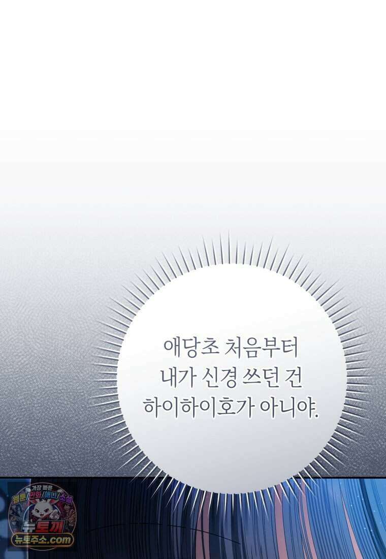 망할 운명의 걸그룹 리더가 되었습니다 64화 32