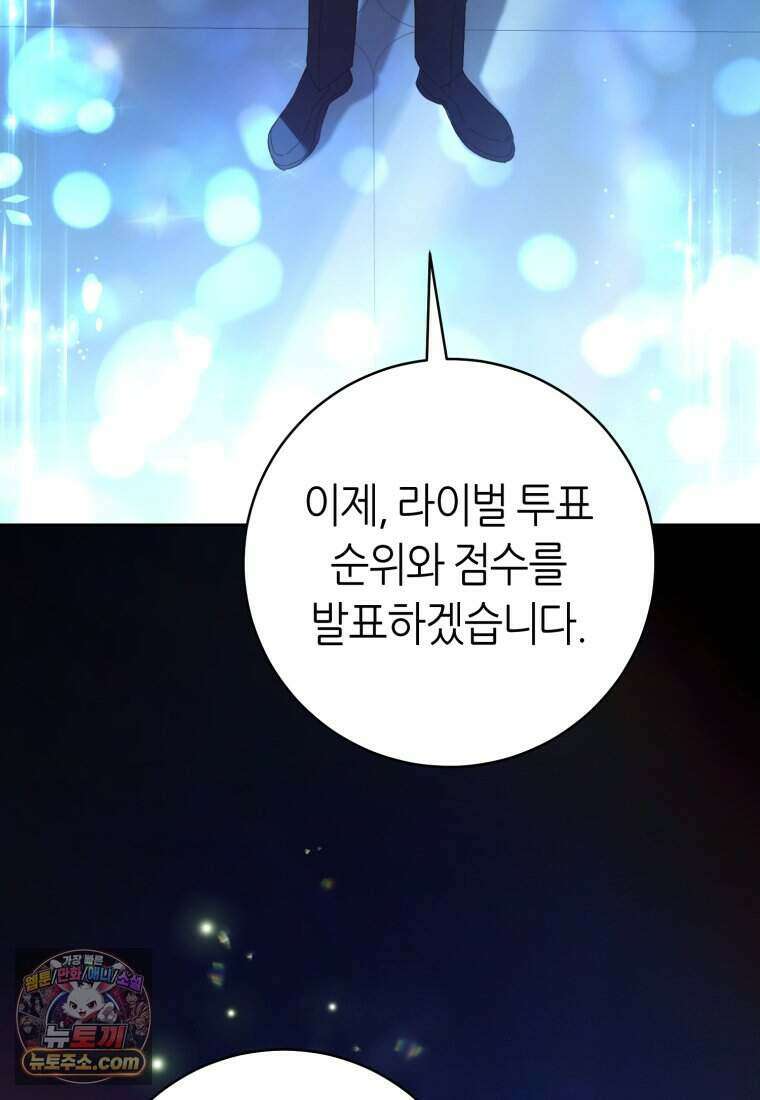 망할 운명의 걸그룹 리더가 되었습니다 64화 35