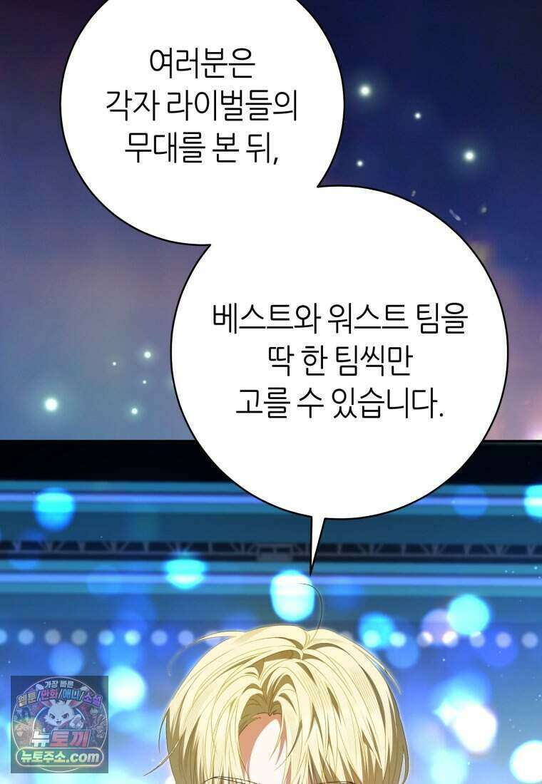 망할 운명의 걸그룹 리더가 되었습니다 64화 36