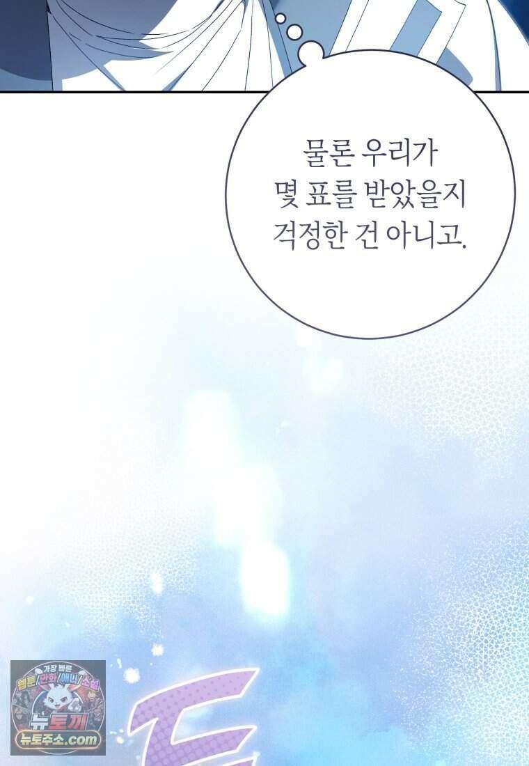 망할 운명의 걸그룹 리더가 되었습니다 64화 40