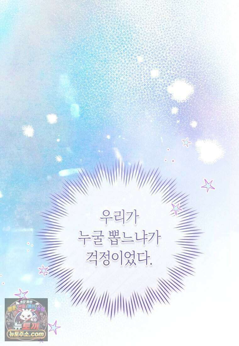 망할 운명의 걸그룹 리더가 되었습니다 64화 42