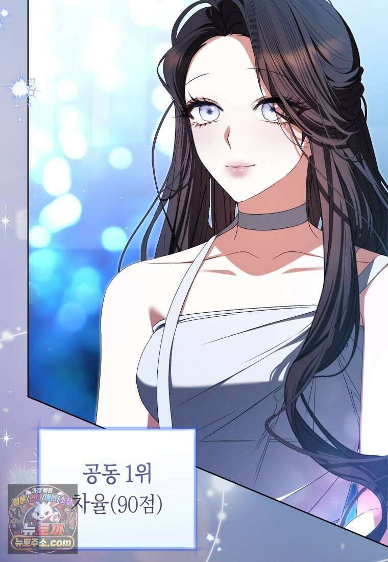 망할 운명의 걸그룹 리더가 되었습니다 64화 50