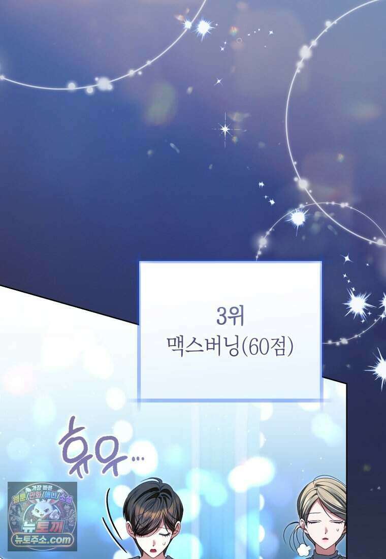 망할 운명의 걸그룹 리더가 되었습니다 64화 51