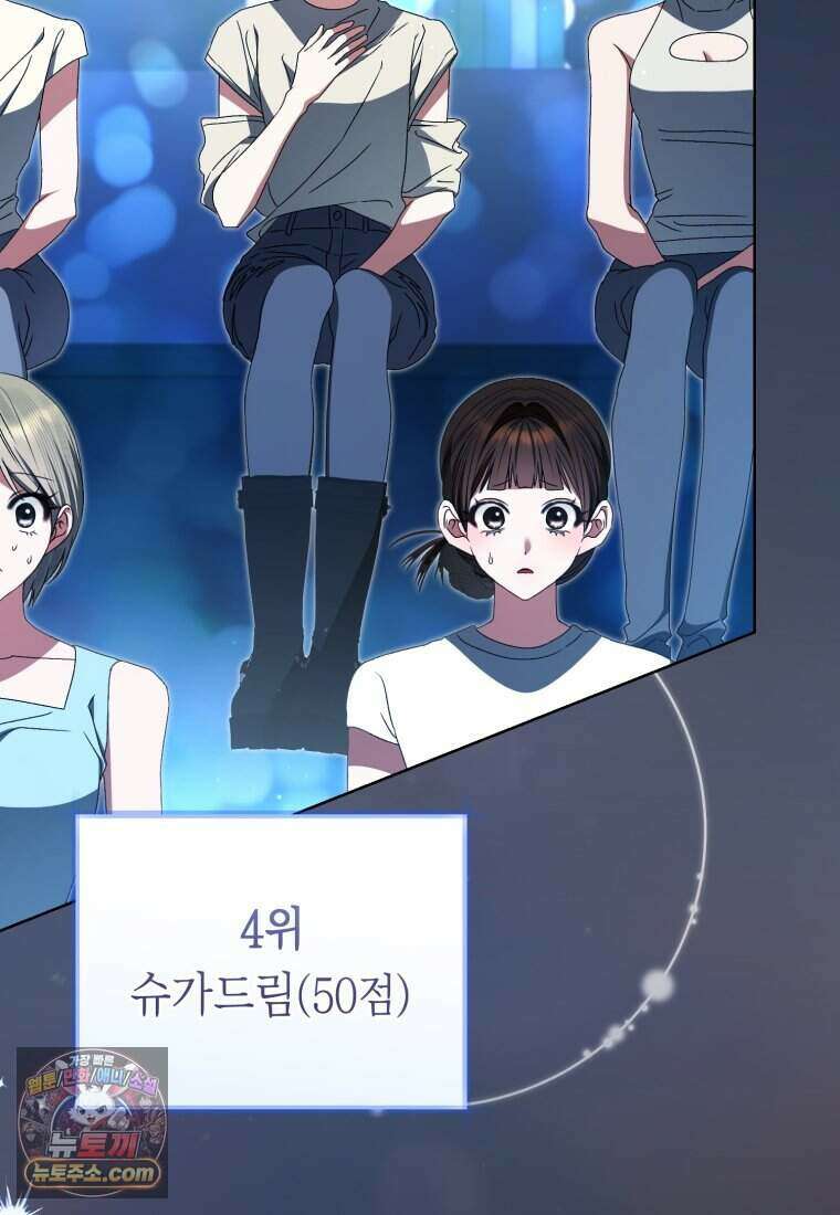 망할 운명의 걸그룹 리더가 되었습니다 64화 52