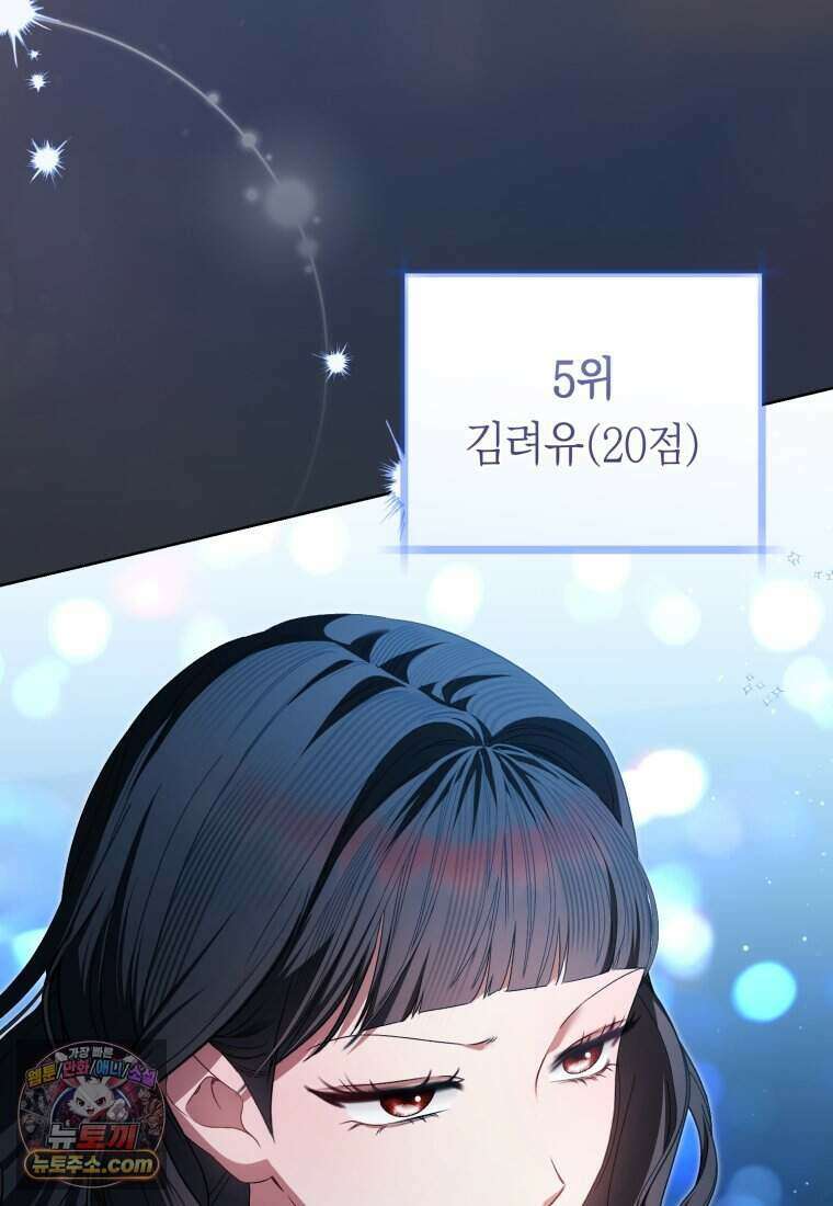 망할 운명의 걸그룹 리더가 되었습니다 64화 53