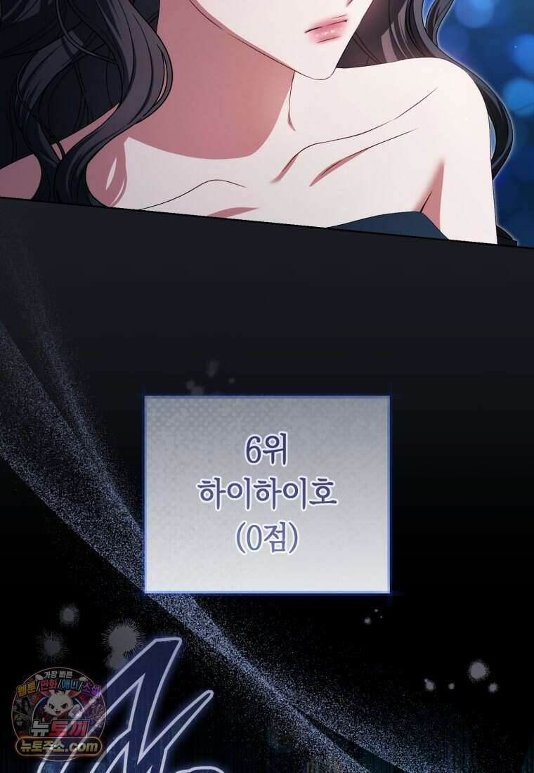 망할 운명의 걸그룹 리더가 되었습니다 64화 54