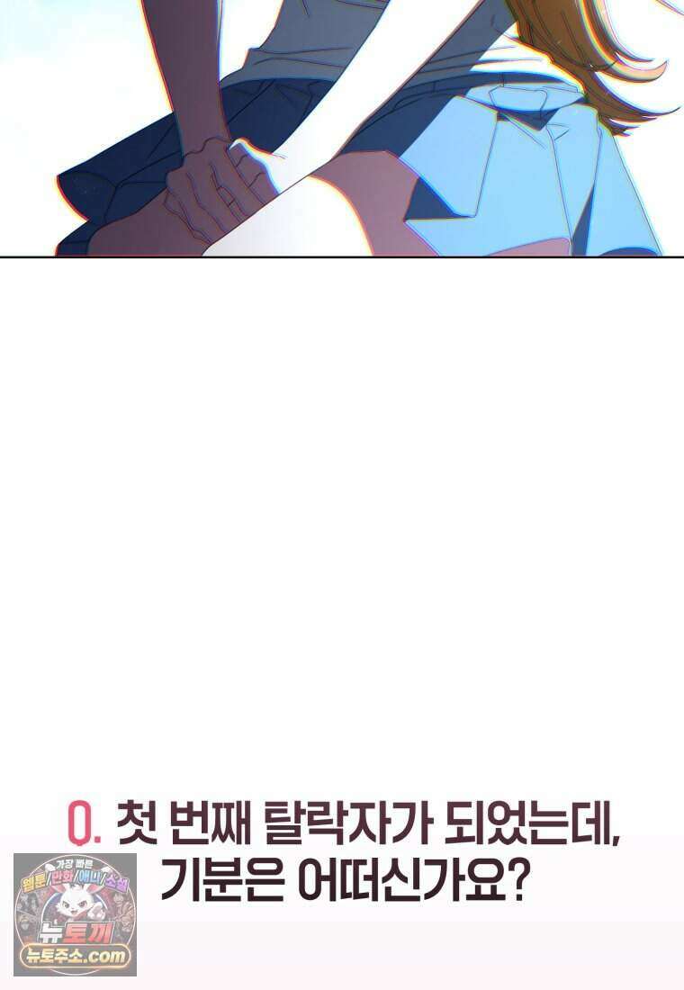 망할 운명의 걸그룹 리더가 되었습니다 64화 56