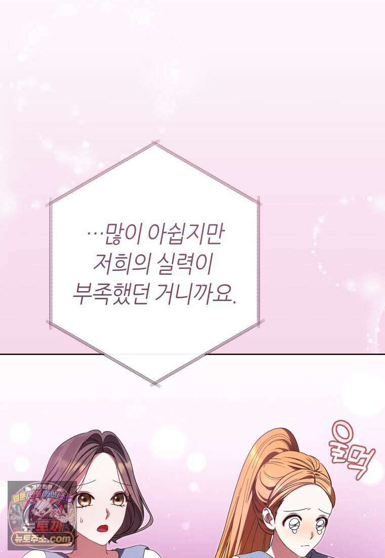 망할 운명의 걸그룹 리더가 되었습니다 64화 57