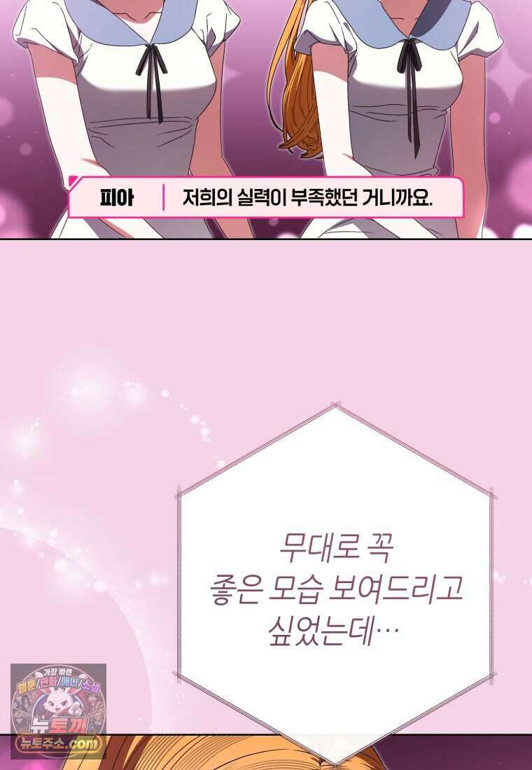 망할 운명의 걸그룹 리더가 되었습니다 64화 58