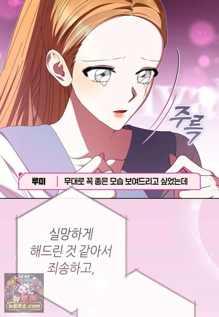 망할 운명의 걸그룹 리더가 되었습니다 64화 59