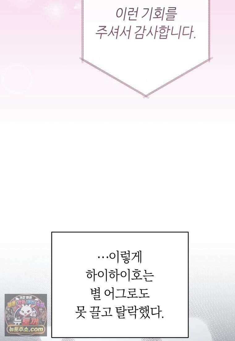 망할 운명의 걸그룹 리더가 되었습니다 64화 60