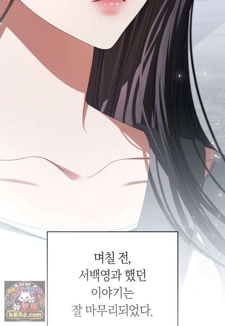 망할 운명의 걸그룹 리더가 되었습니다 64화 71