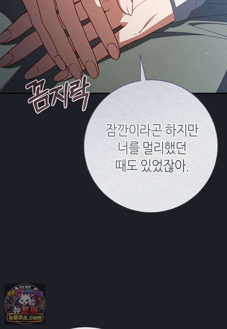 망할 운명의 걸그룹 리더가 되었습니다 64화 77