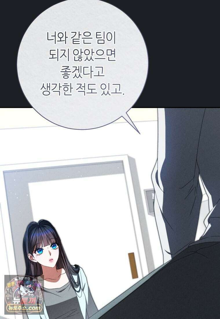 망할 운명의 걸그룹 리더가 되었습니다 64화 78
