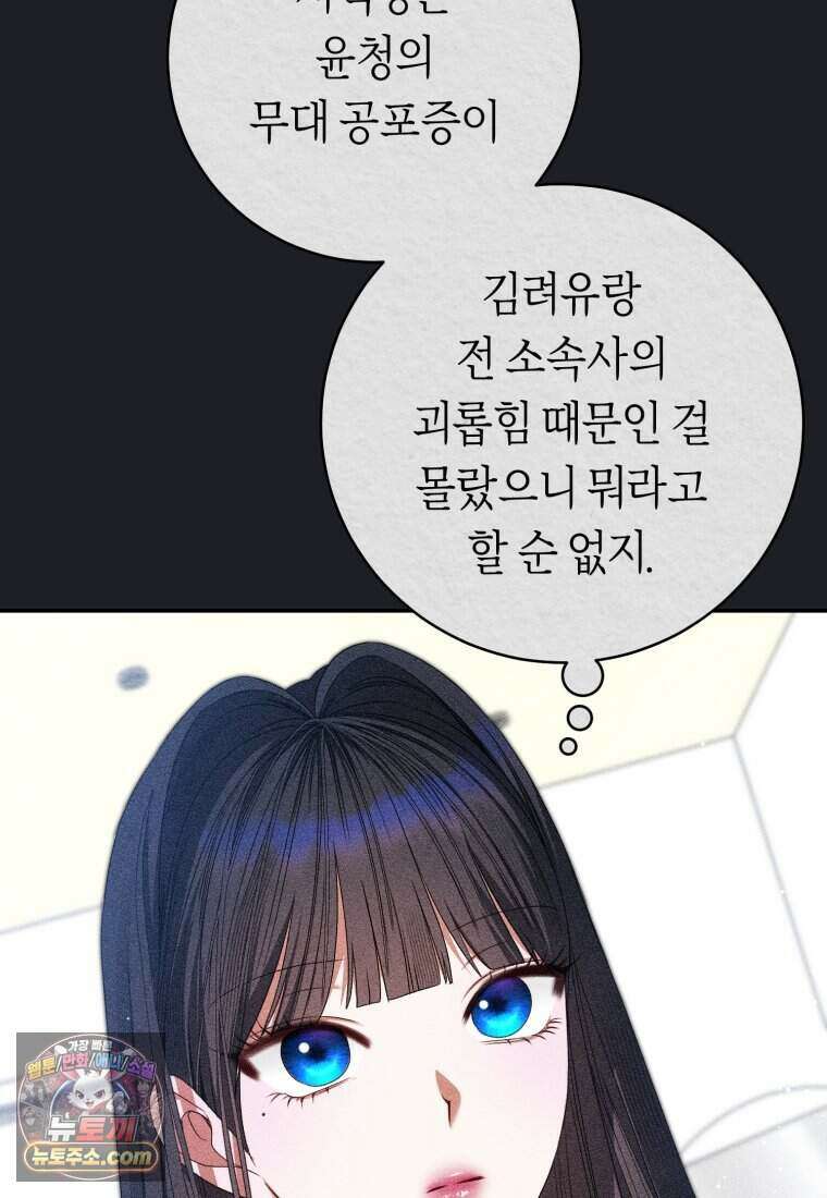 망할 운명의 걸그룹 리더가 되었습니다 64화 80
