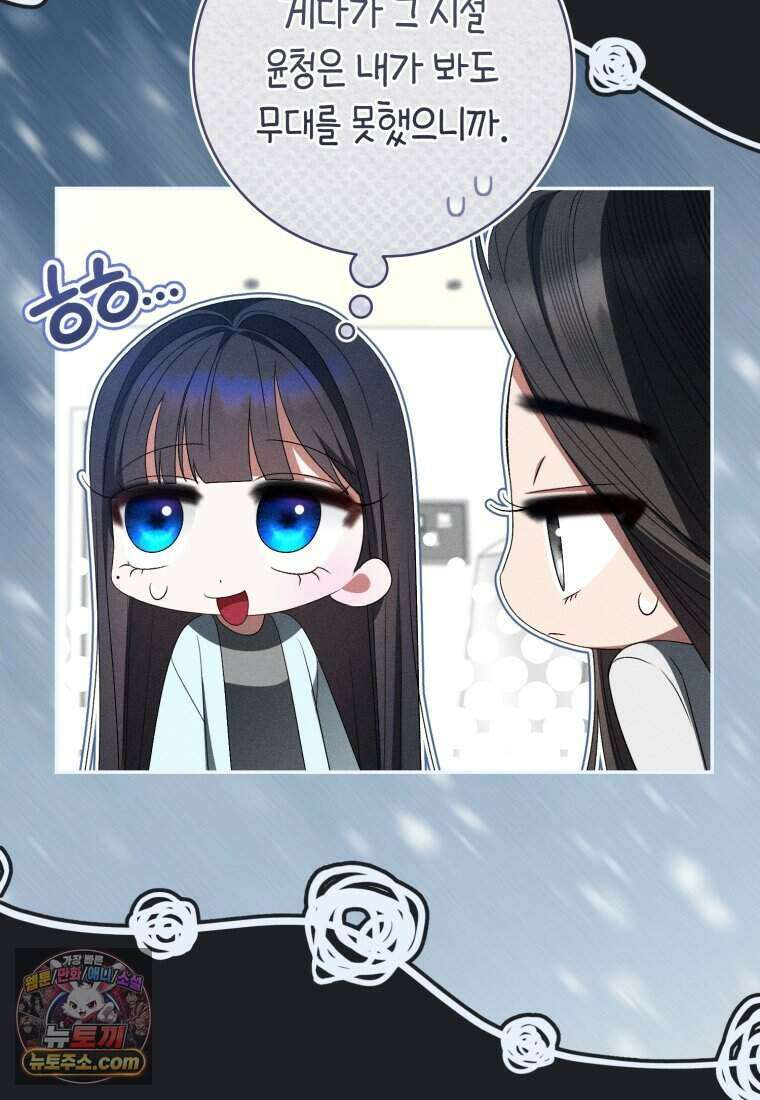 망할 운명의 걸그룹 리더가 되었습니다 64화 82
