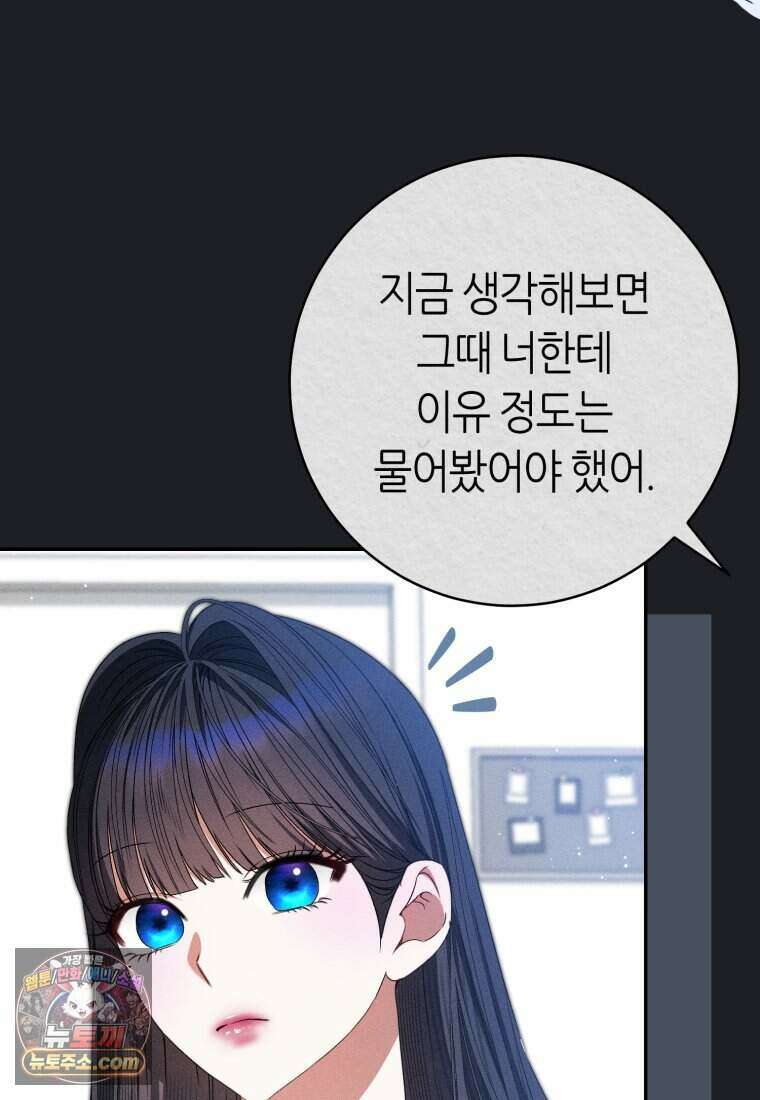 망할 운명의 걸그룹 리더가 되었습니다 64화 83