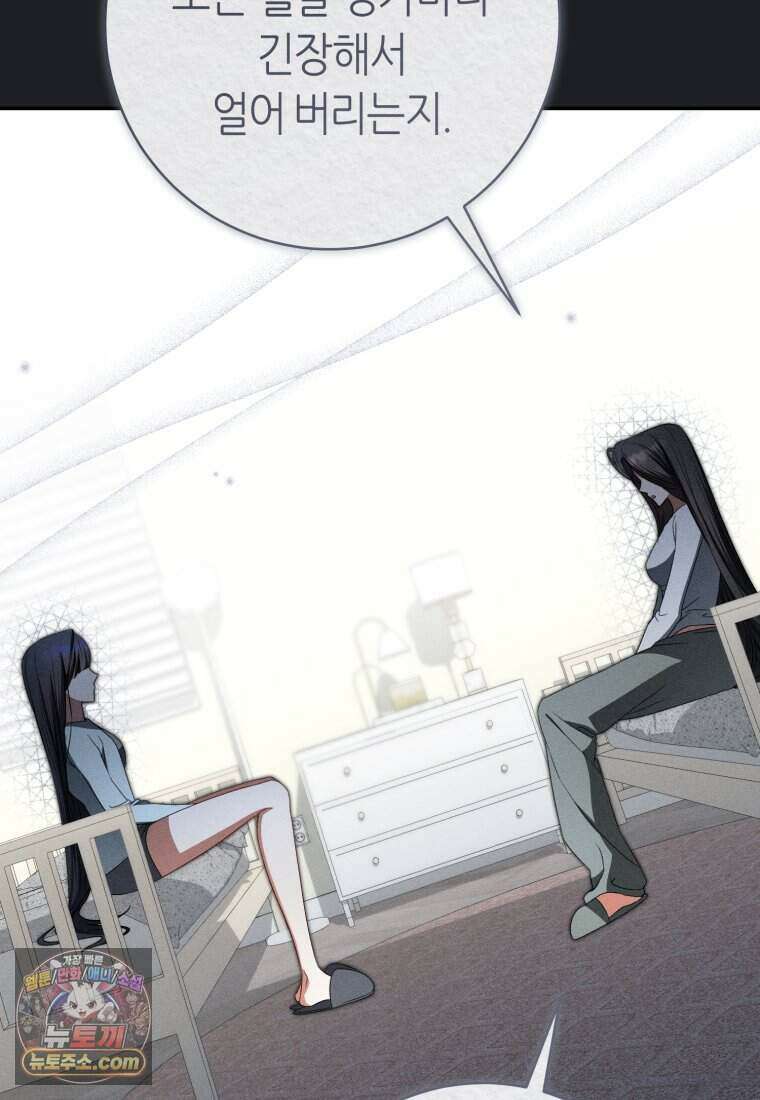망할 운명의 걸그룹 리더가 되었습니다 64화 85