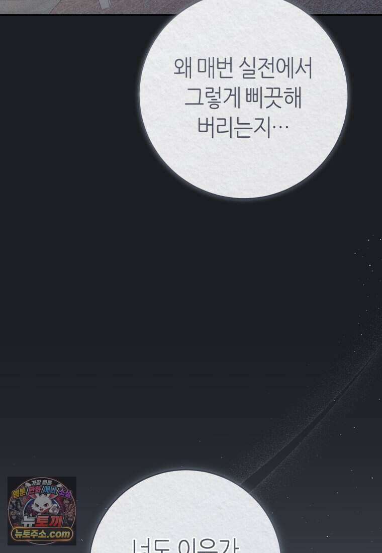 망할 운명의 걸그룹 리더가 되었습니다 64화 86