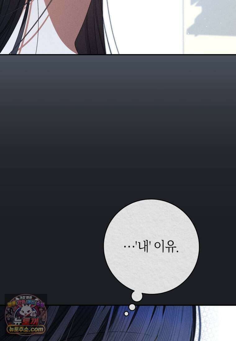 망할 운명의 걸그룹 리더가 되었습니다 64화 88