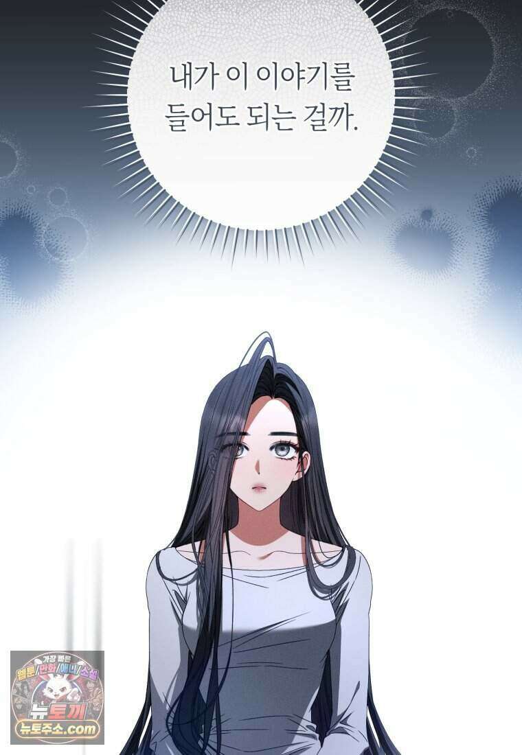 망할 운명의 걸그룹 리더가 되었습니다 64화 90