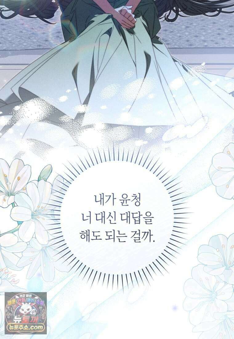 망할 운명의 걸그룹 리더가 되었습니다 64화 93