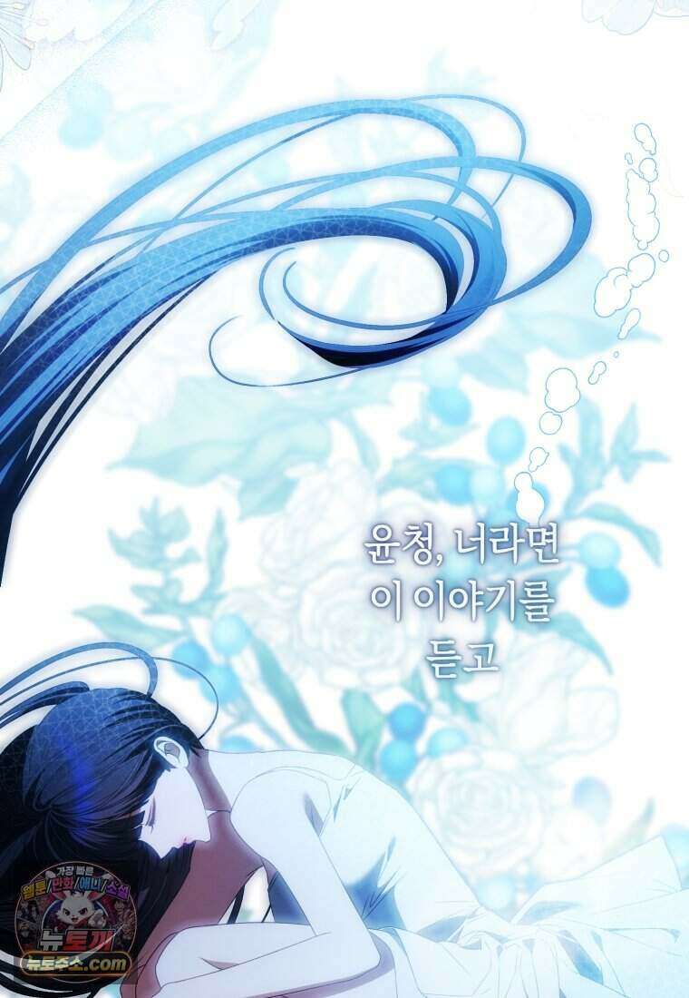 망할 운명의 걸그룹 리더가 되었습니다 64화 94