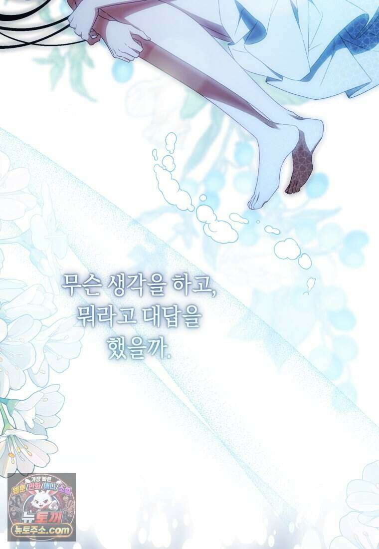 망할 운명의 걸그룹 리더가 되었습니다 64화 95