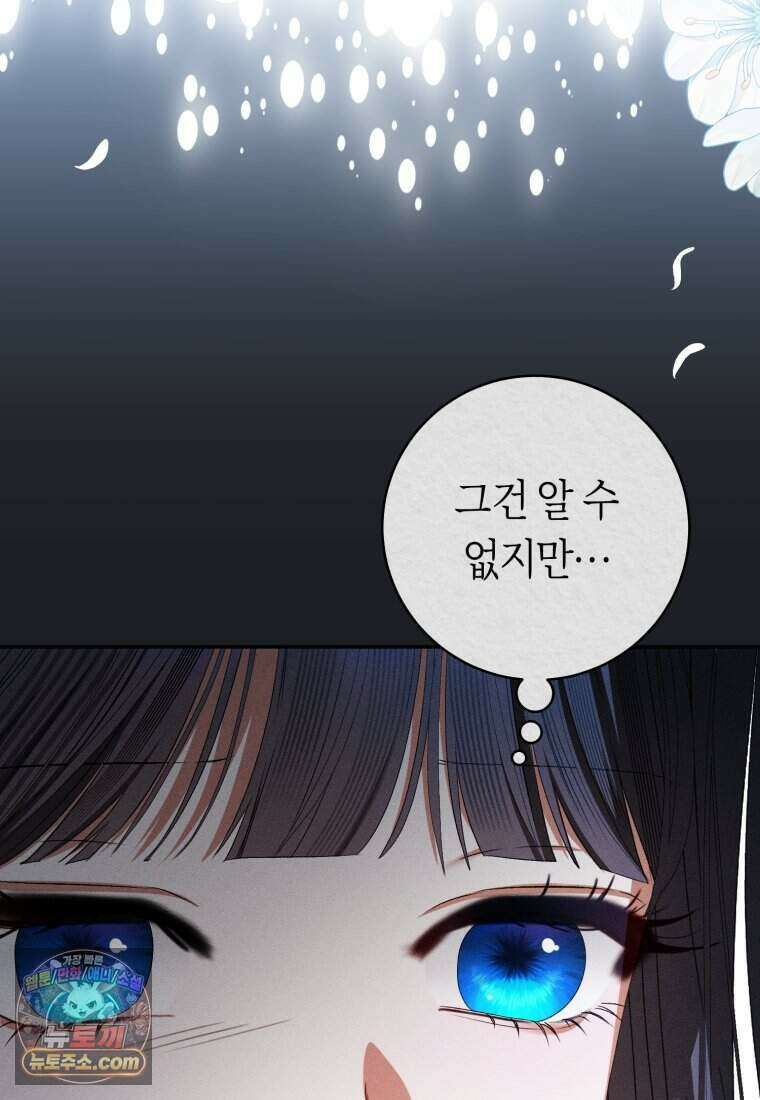 망할 운명의 걸그룹 리더가 되었습니다 64화 96