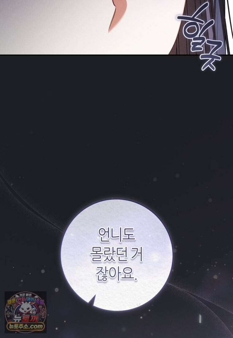 망할 운명의 걸그룹 리더가 되었습니다 64화 97