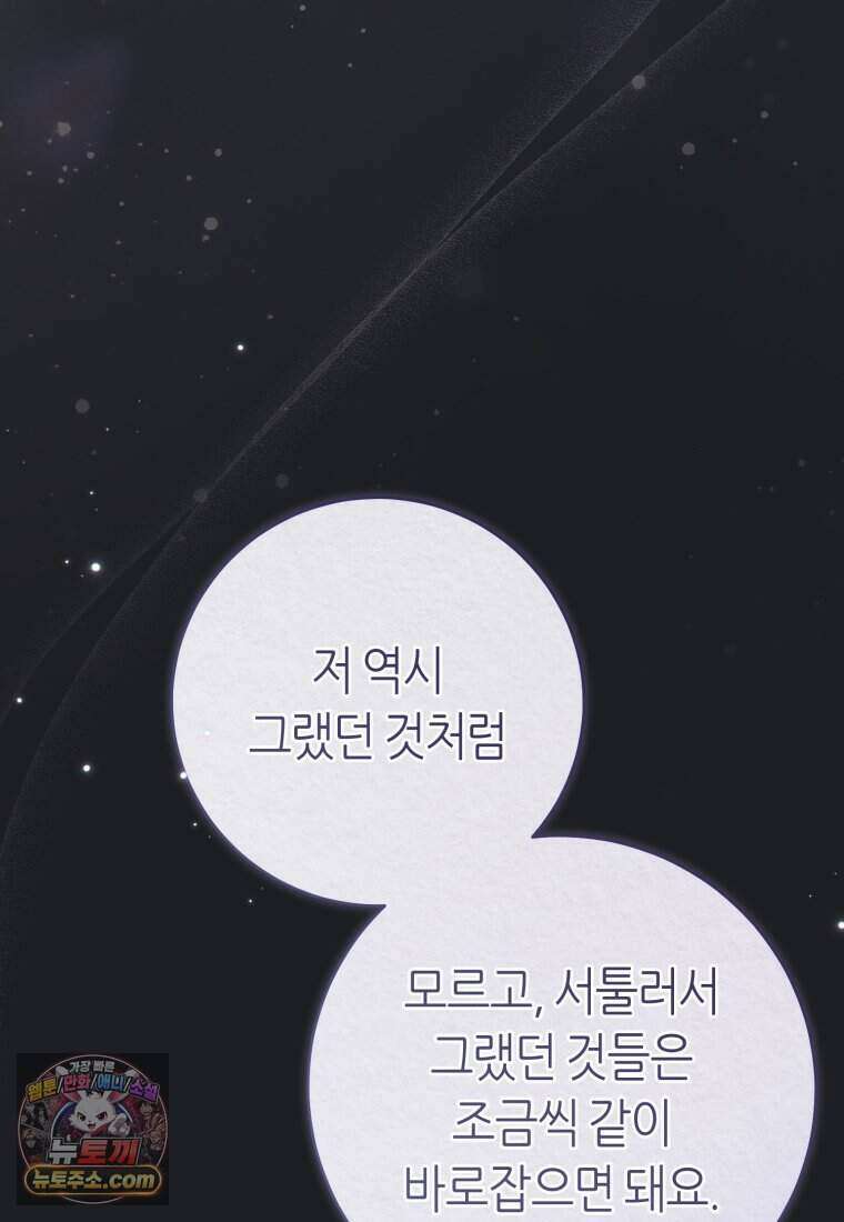 망할 운명의 걸그룹 리더가 되었습니다 64화 99