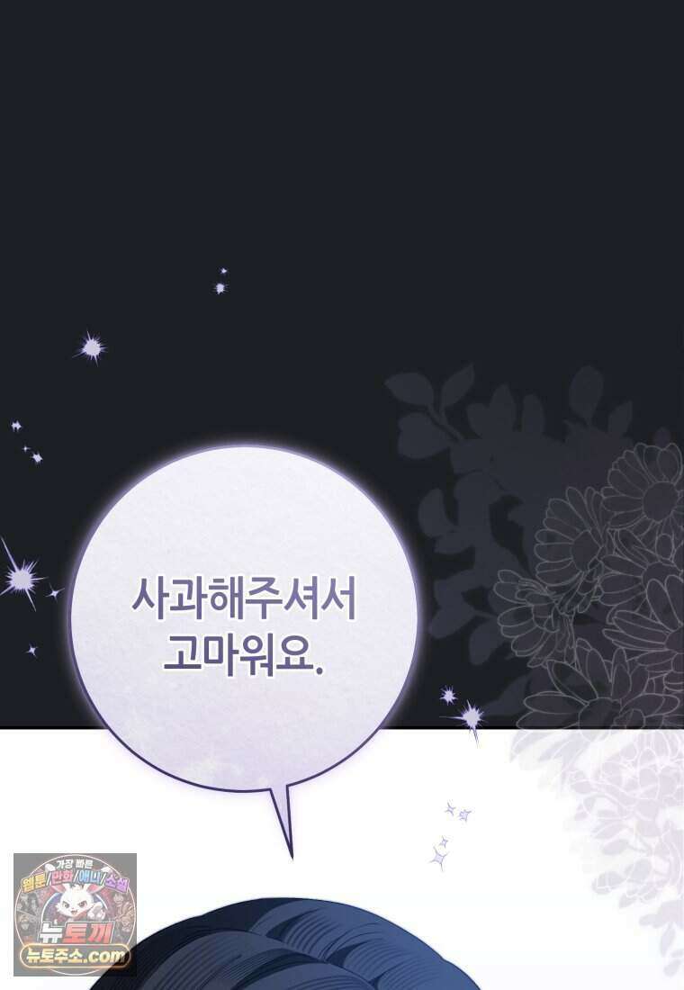 망할 운명의 걸그룹 리더가 되었습니다 64화 101