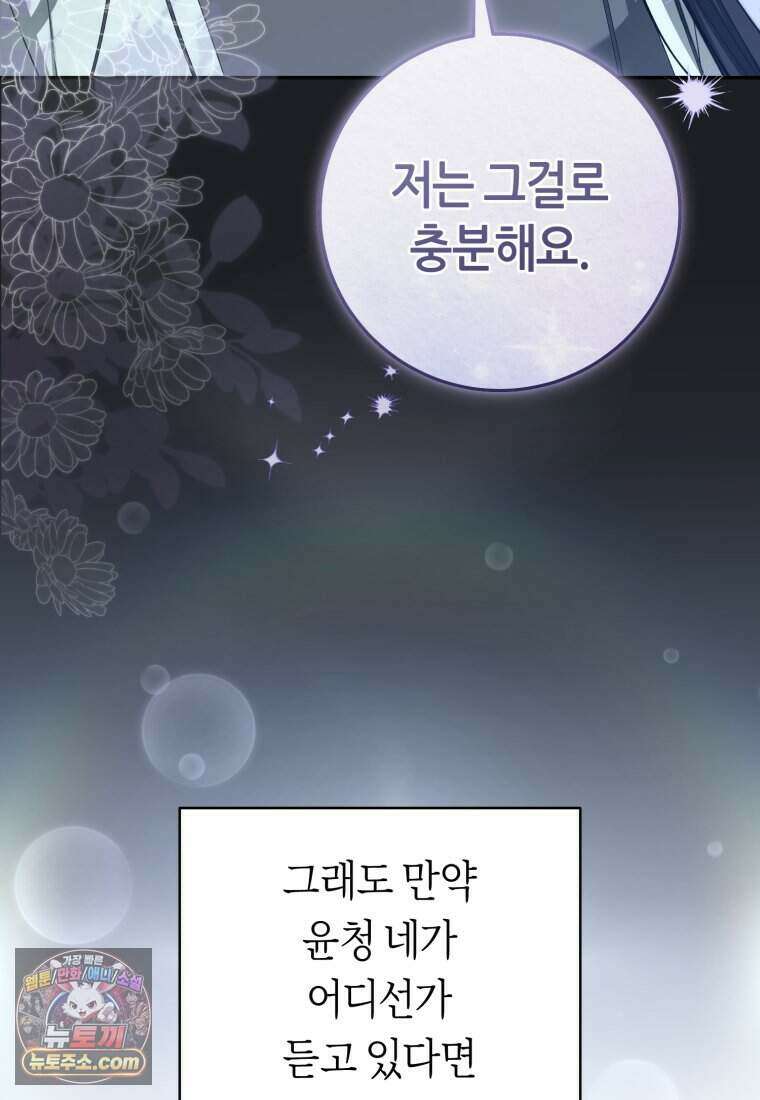 망할 운명의 걸그룹 리더가 되었습니다 64화 103
