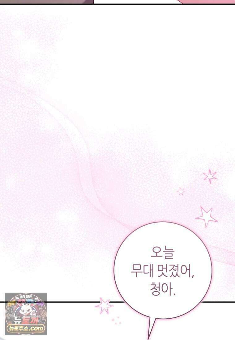 망할 운명의 걸그룹 리더가 되었습니다 64화 105