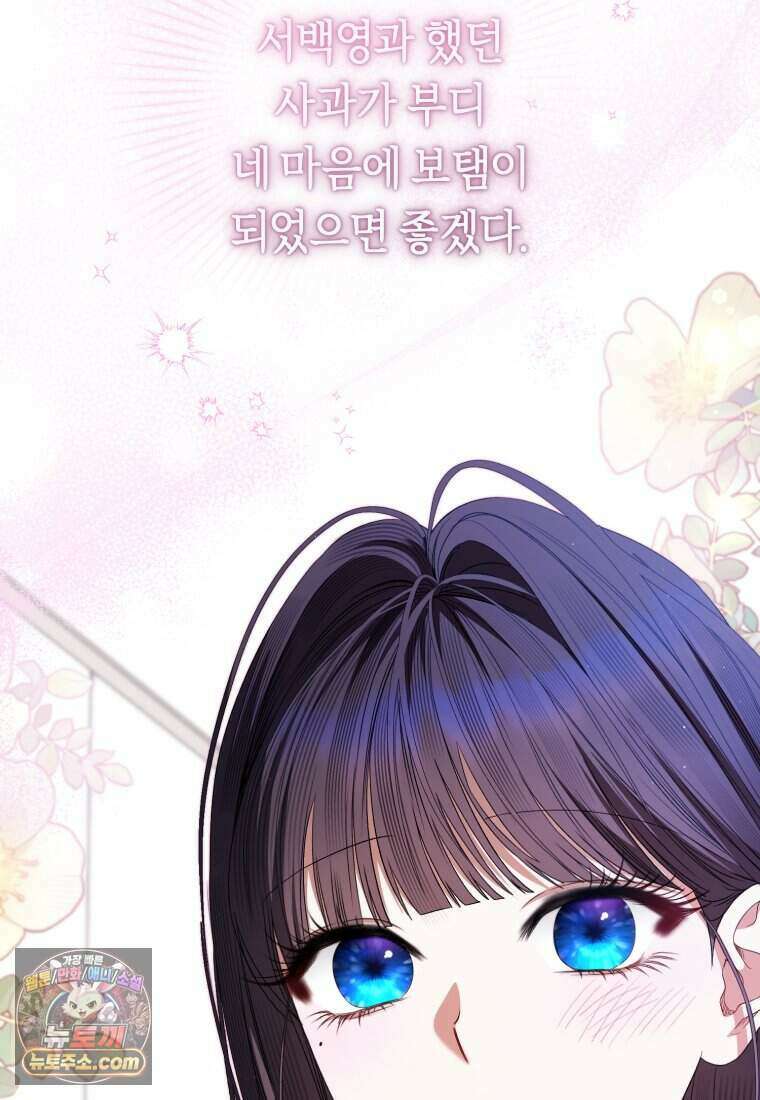 망할 운명의 걸그룹 리더가 되었습니다 64화 107