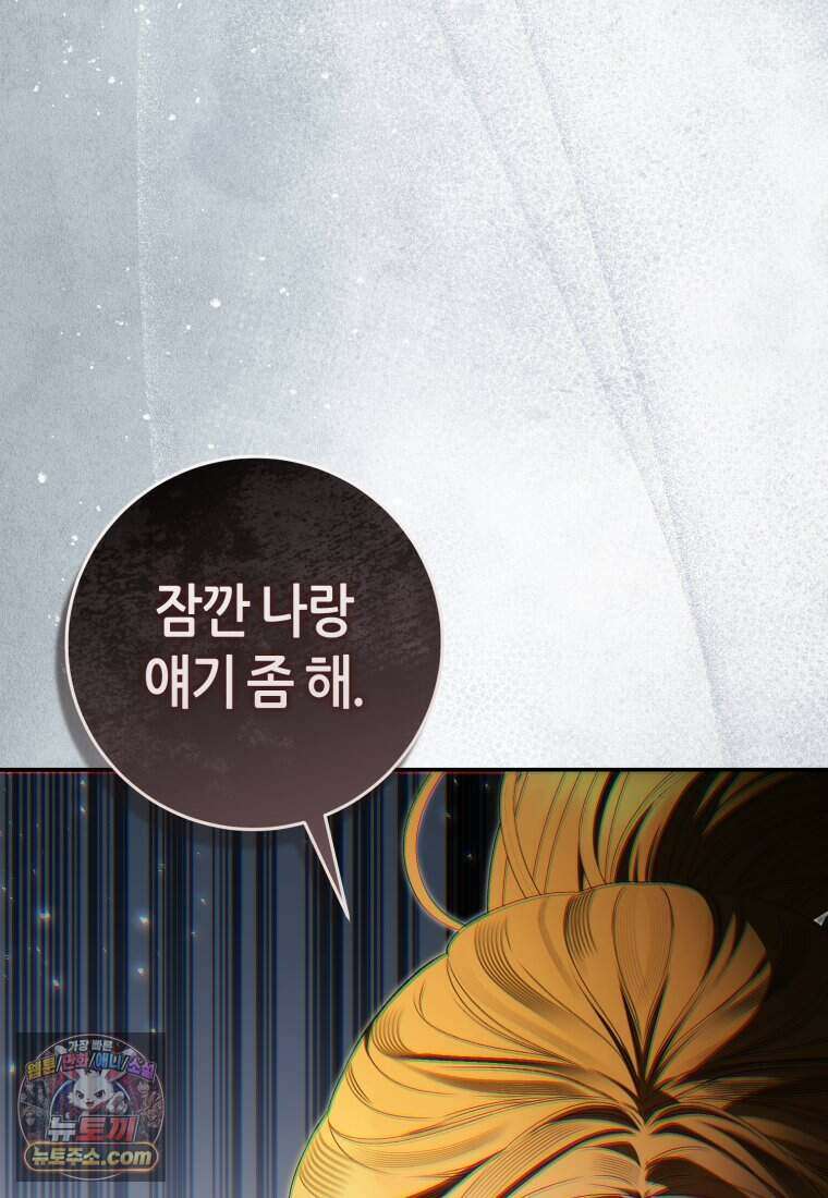 망할 운명의 걸그룹 리더가 되었습니다 64화 114