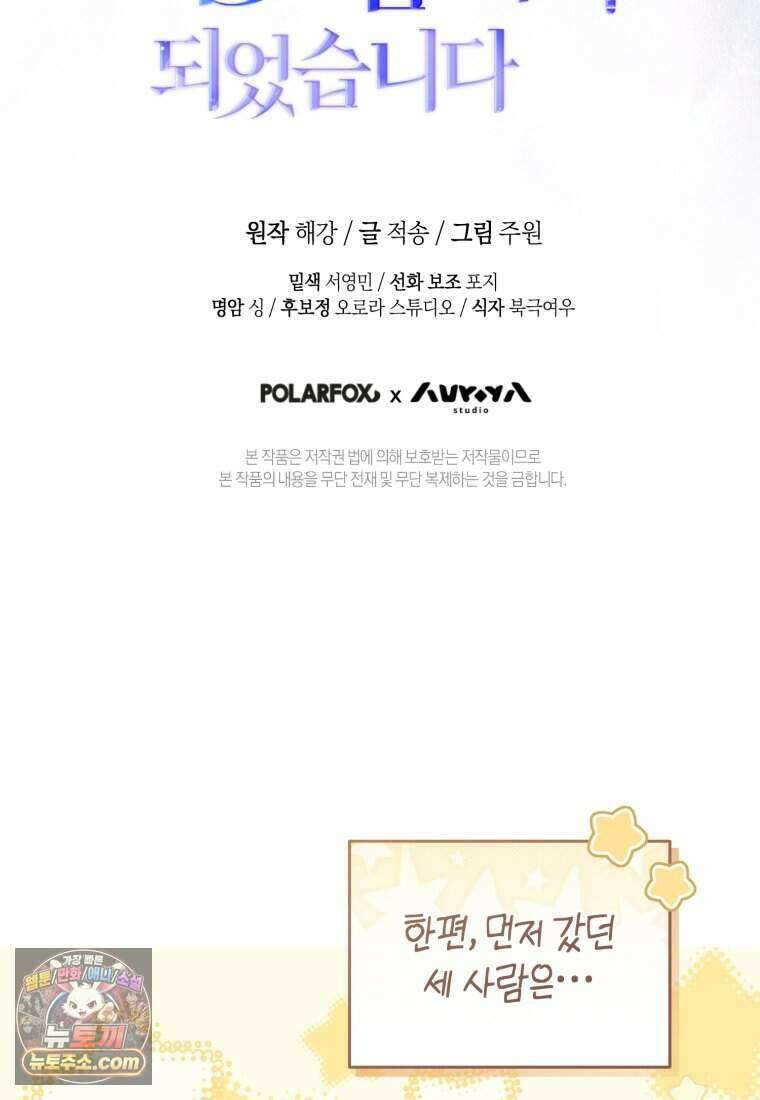 망할 운명의 걸그룹 리더가 되었습니다 64화 121